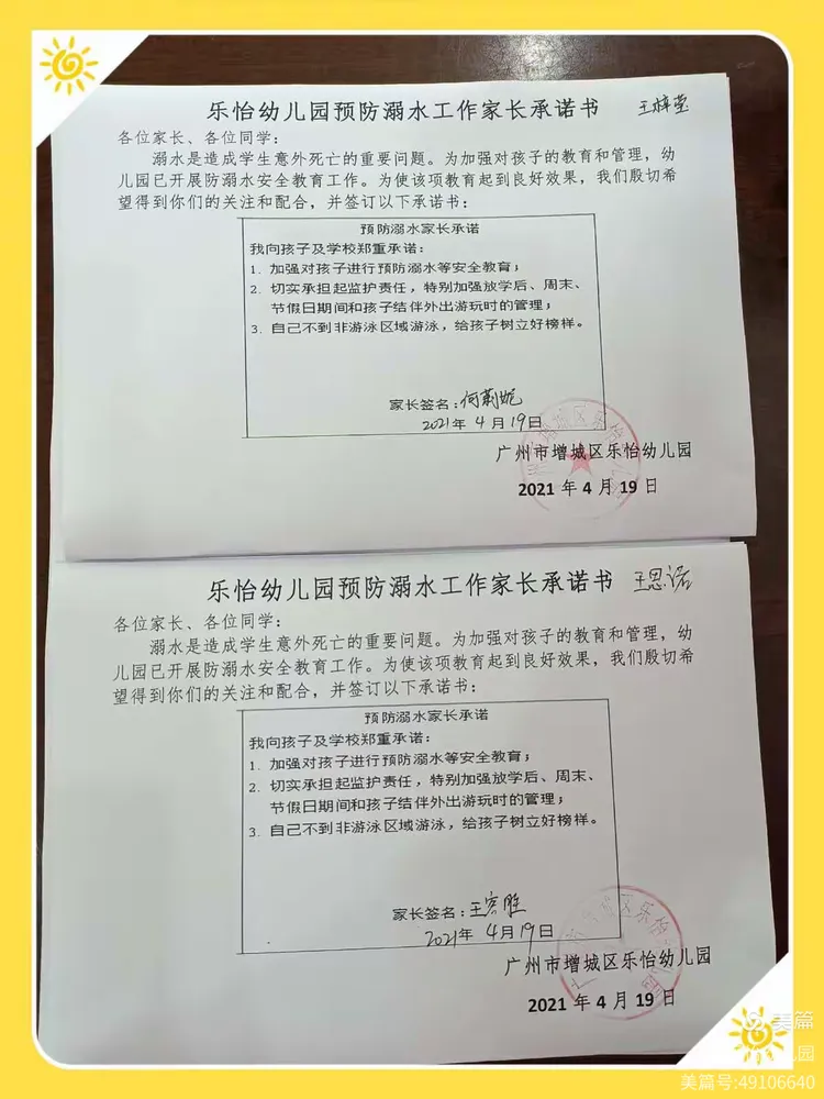 珍爱生命 防止溺水—乐怡幼儿园防溺水安全教育主题活动